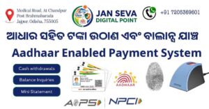 Aadhaar Pay in Brahmabarada at Jan Seva Digital Point for cash withdrawal, balance inquiry, and mini statement for all Indian banks